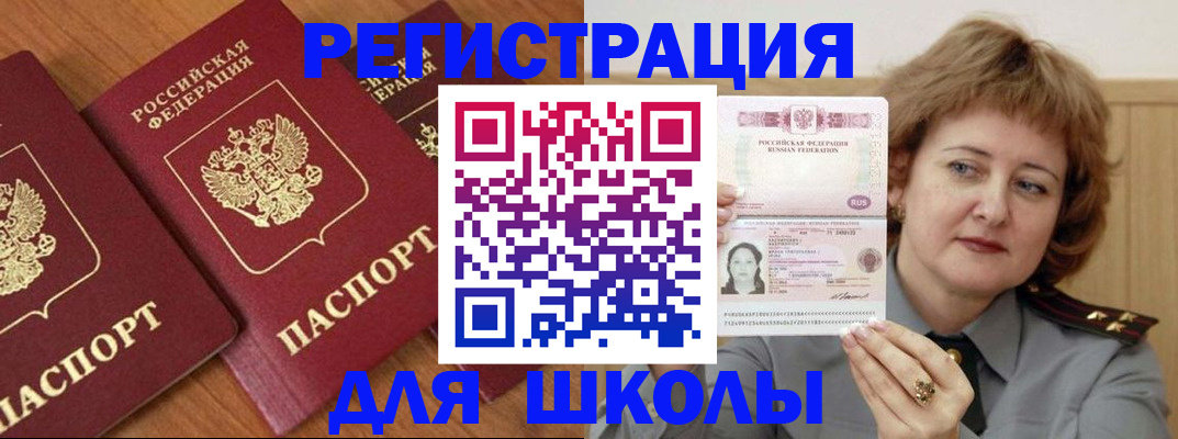 прописка в Белово