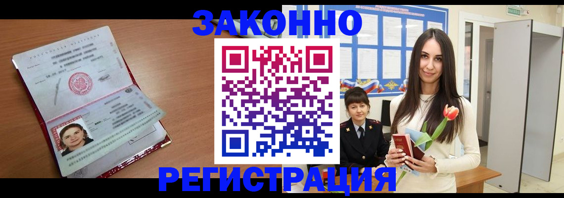 регистрация в Белово