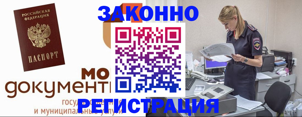 временная регистрация для всех в Белово