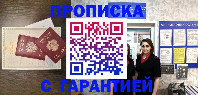 прописка регистрация в Белово