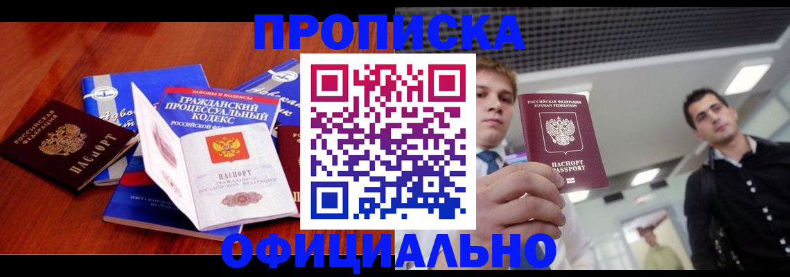 временная регистрация в квартире в Белово