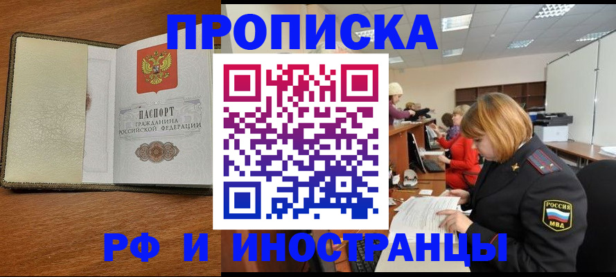 временная регистрация для школы в Белово