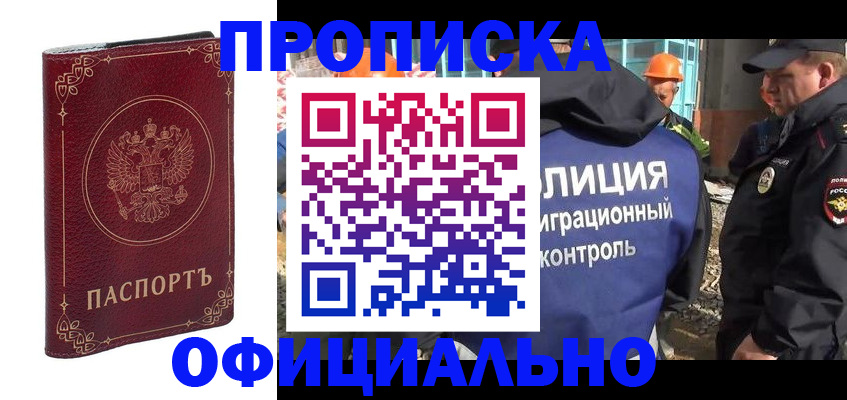 миграционный учет в Белово