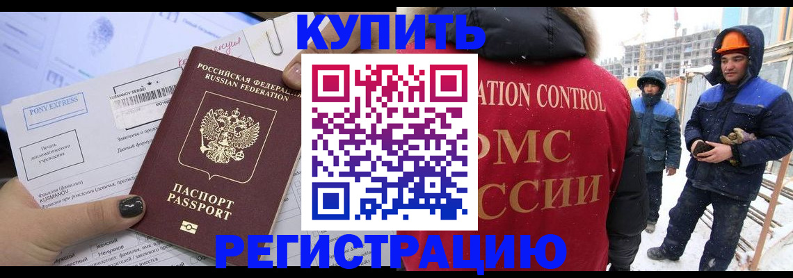 миграционный учет в Белово